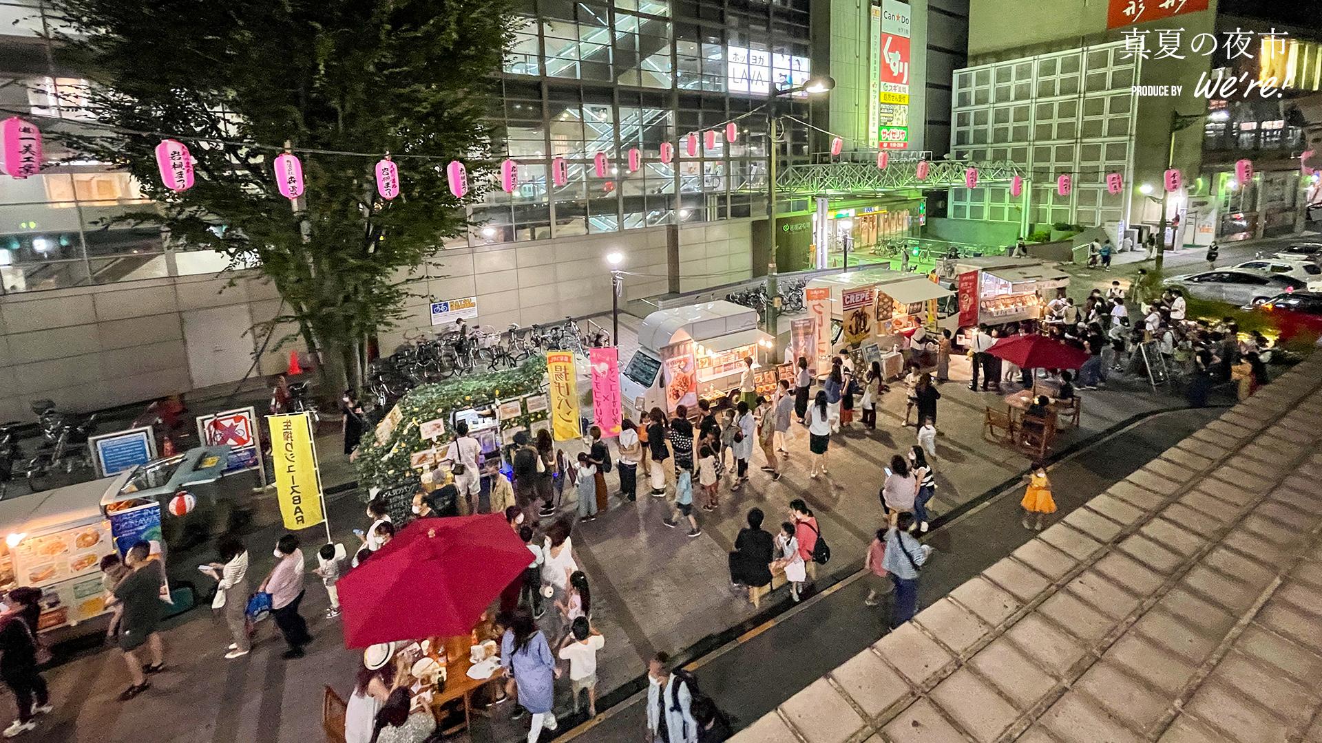 真夏の夜市 2022