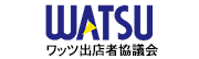 ワッツ出店者協議会