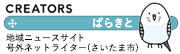 地域ニュースサイト号外ネットライター ぱらきと