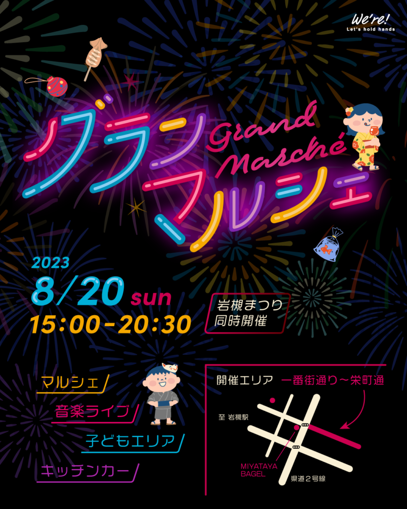 グランマルシェ