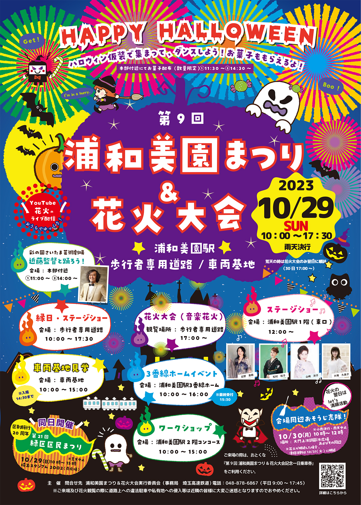 第9回 浦和美園まつり＆花火大会
