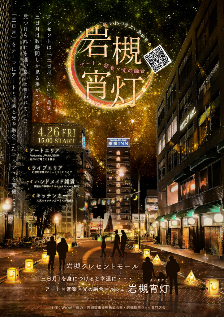 岩槻宵灯（いわつきよいあかり）＠2024.4.26 Fri