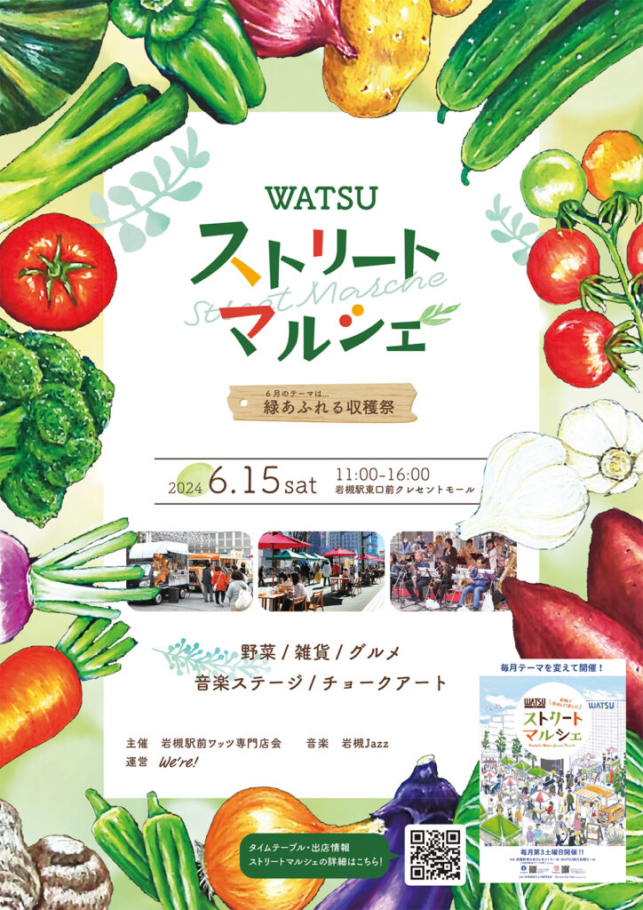 WATSUストリートマルシェ＠緑あふれる収穫祭