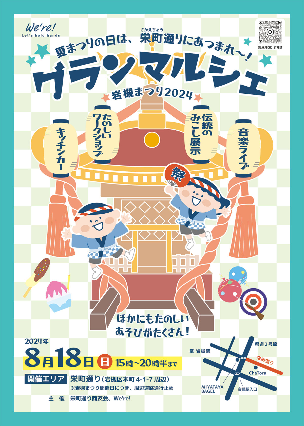 グランマルシェ@岩槻 栄町通り商店街・We're!