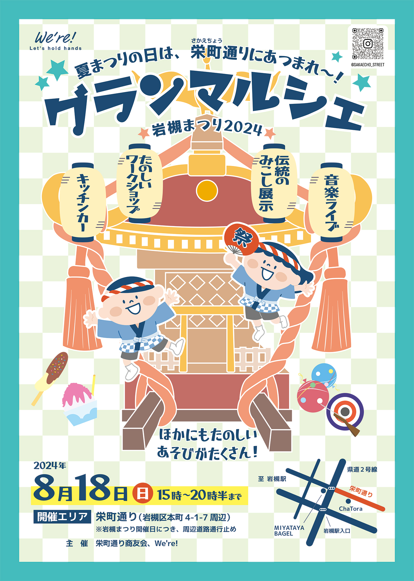 グランマルシェ＠岩槻 栄町通り商店街・We're!