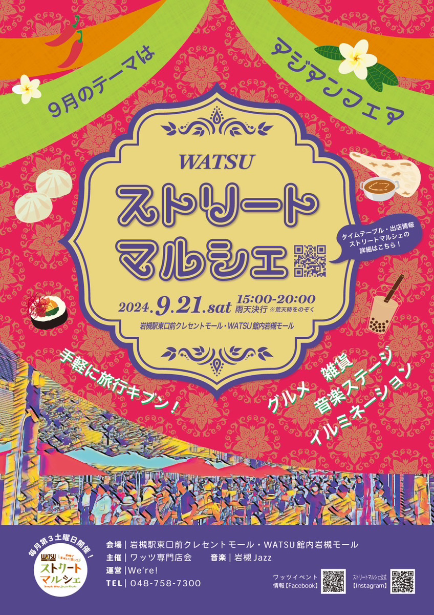 ストリートマルシェ『アジアンフェア