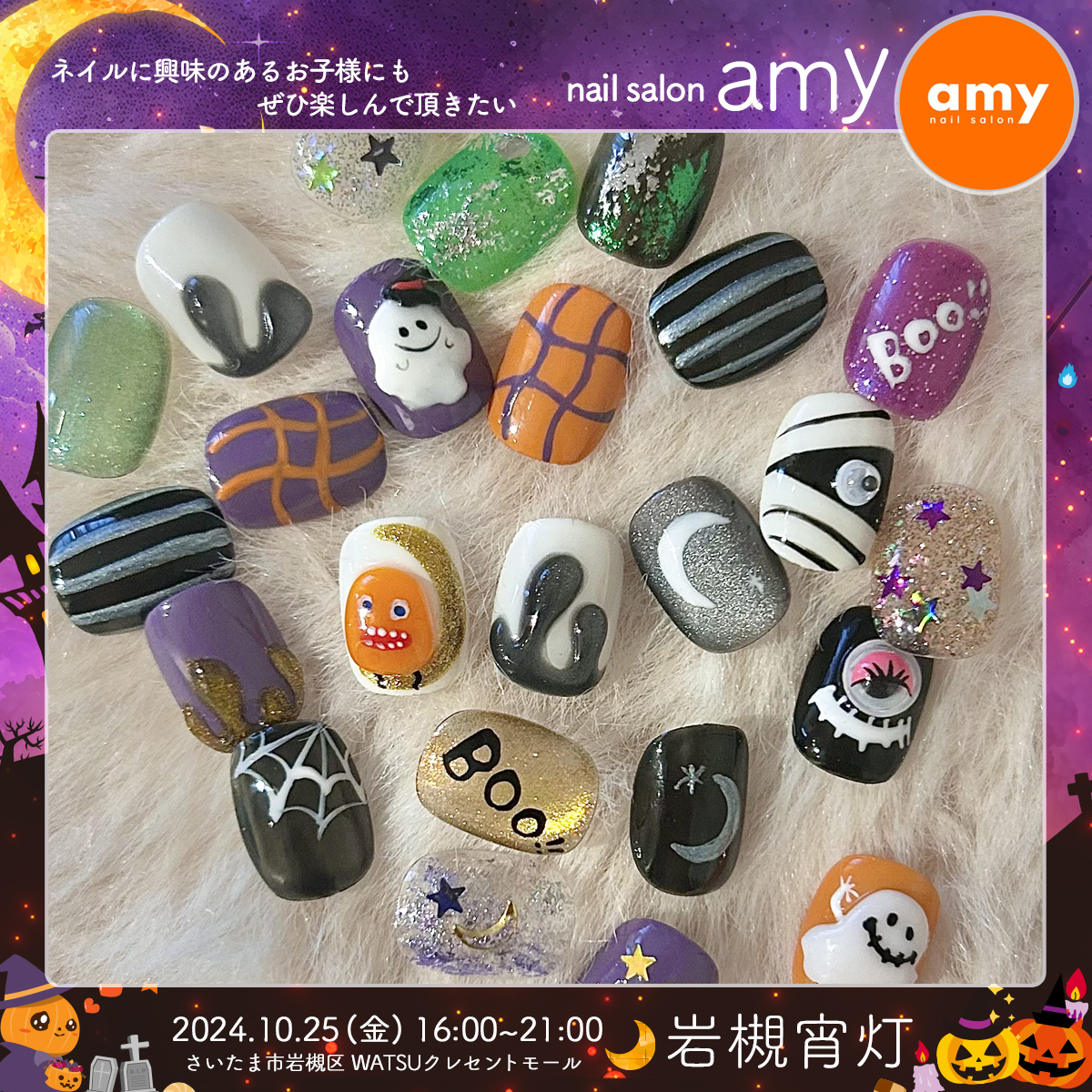 nail salon amy｜岩槻宵灯・ハロウィン 2024.10.25 Fri