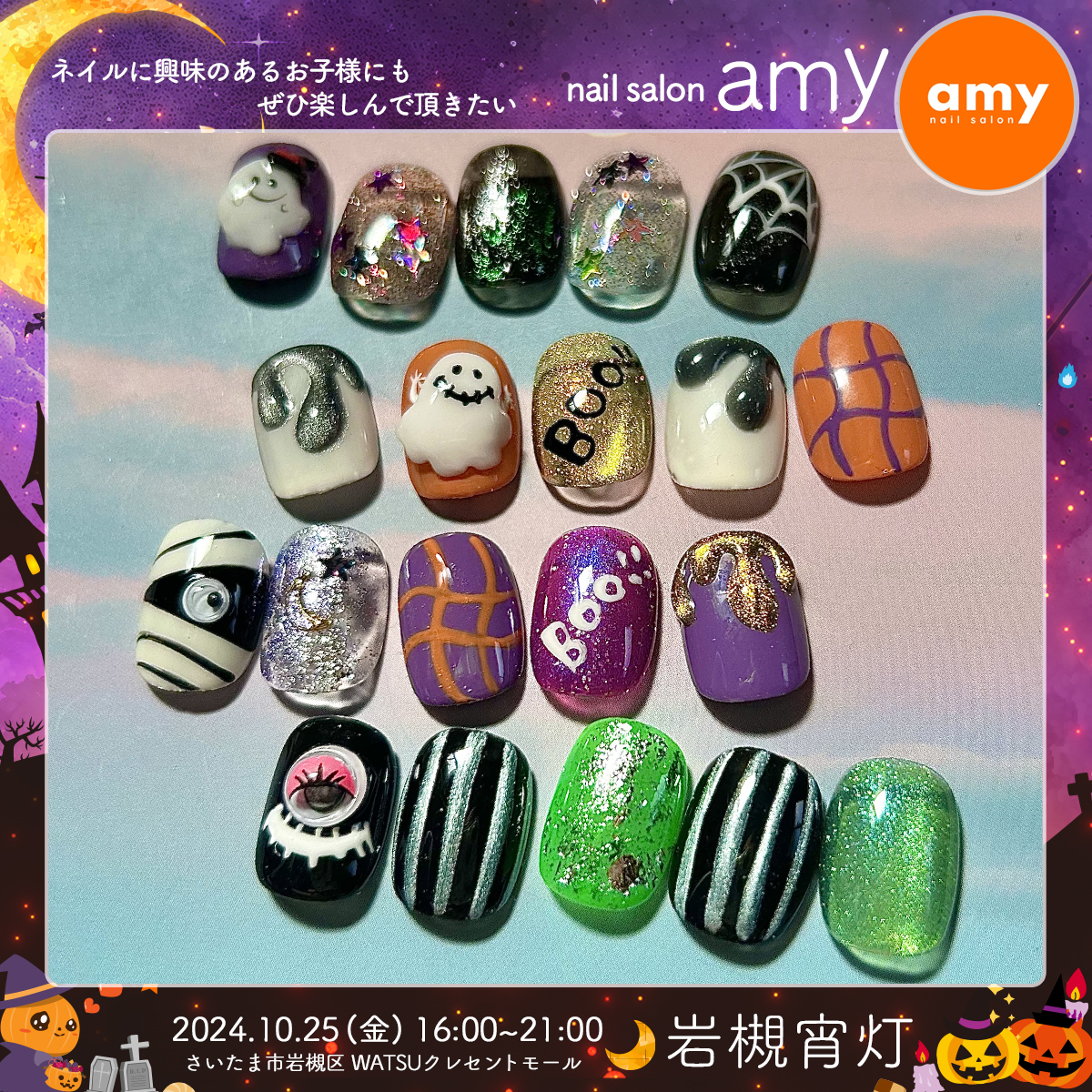 nail salon amy｜岩槻宵灯・ハロウィン 2024.10.25 Fri