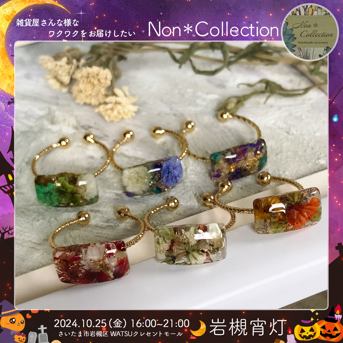 Non＊Collection｜岩槻宵灯・ハロウィン 2024.10.25 Fri