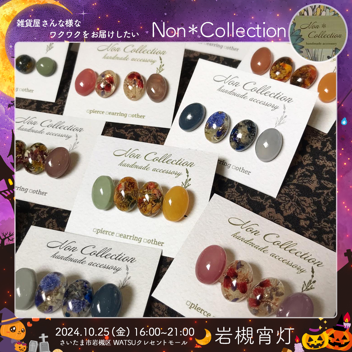 Non＊Collection｜岩槻宵灯・ハロウィン 2024.10.25 Fri