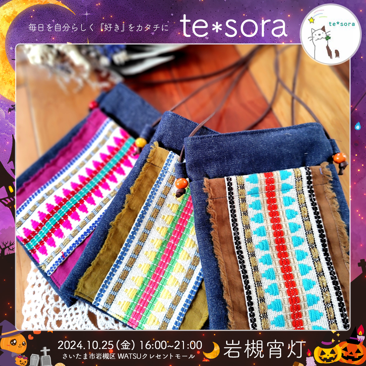 te*sora｜岩槻宵灯・ハロウィン 2024.10.25 Fri