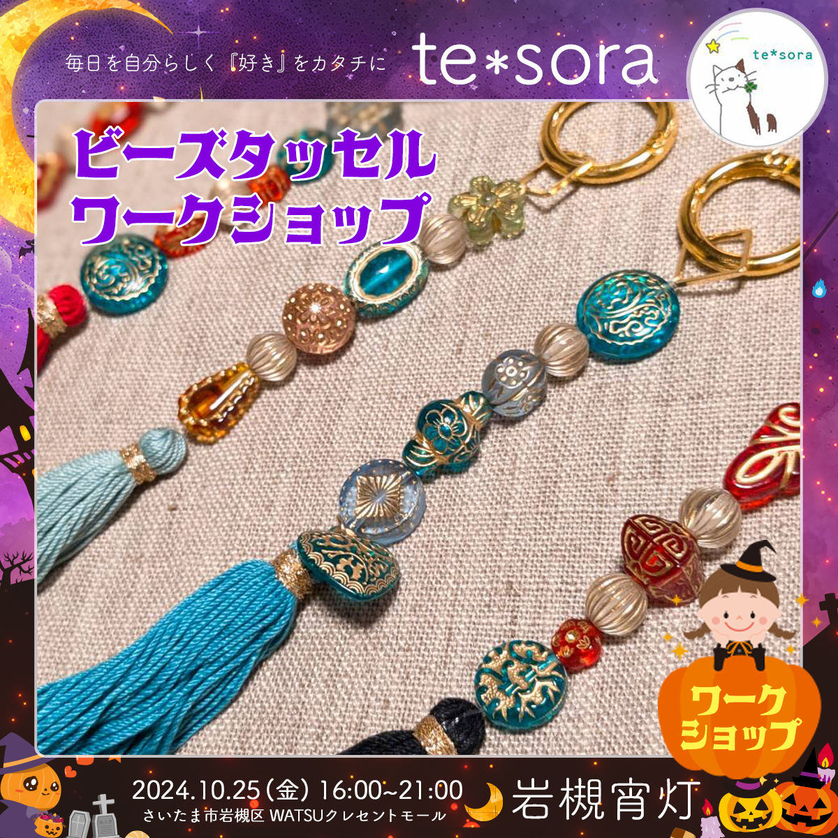 te*sora｜岩槻宵灯・ハロウィン 2024.10.25 Fri