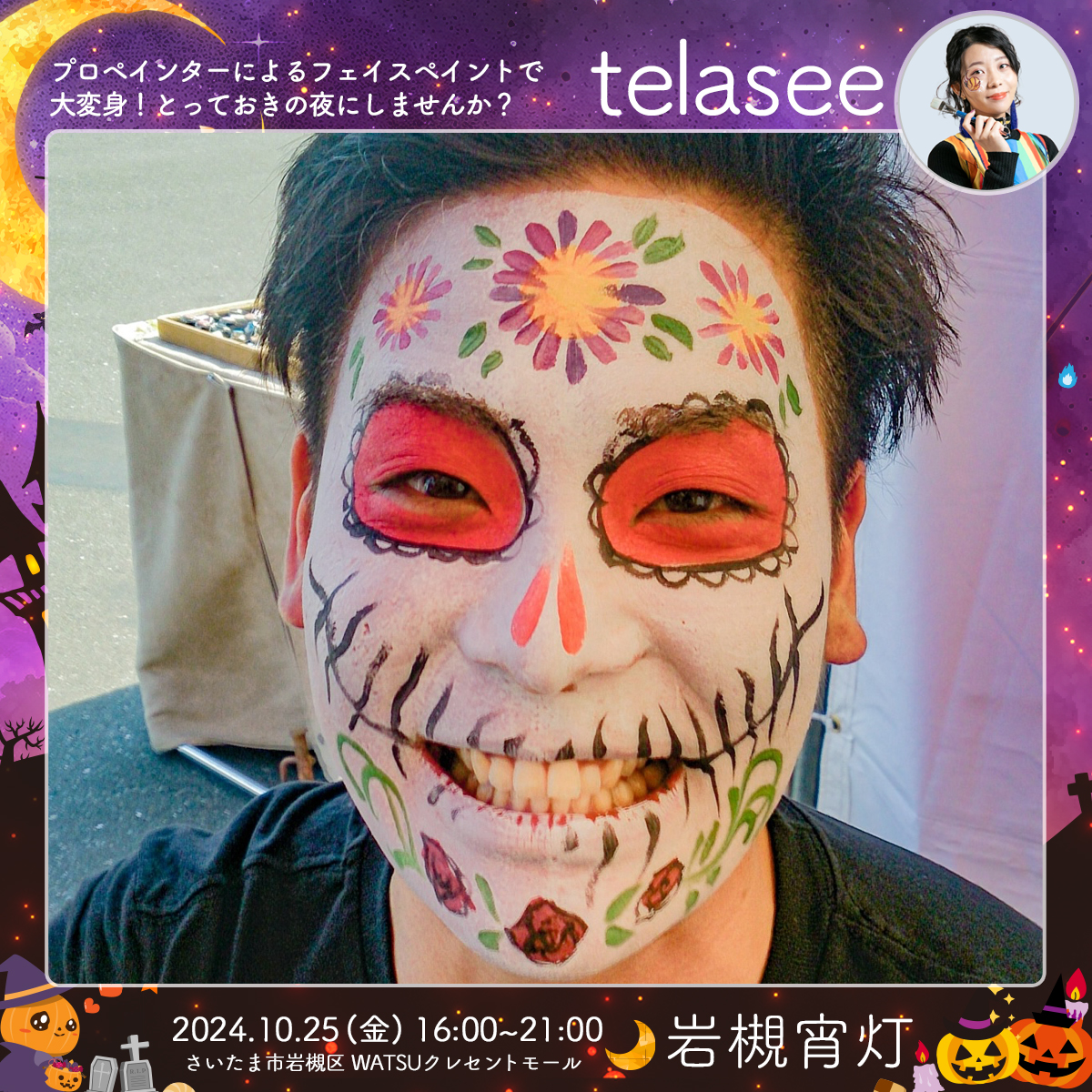 telasee-フェイスペイント｜岩槻宵灯・ハロウィン 2024.10.25 Fri