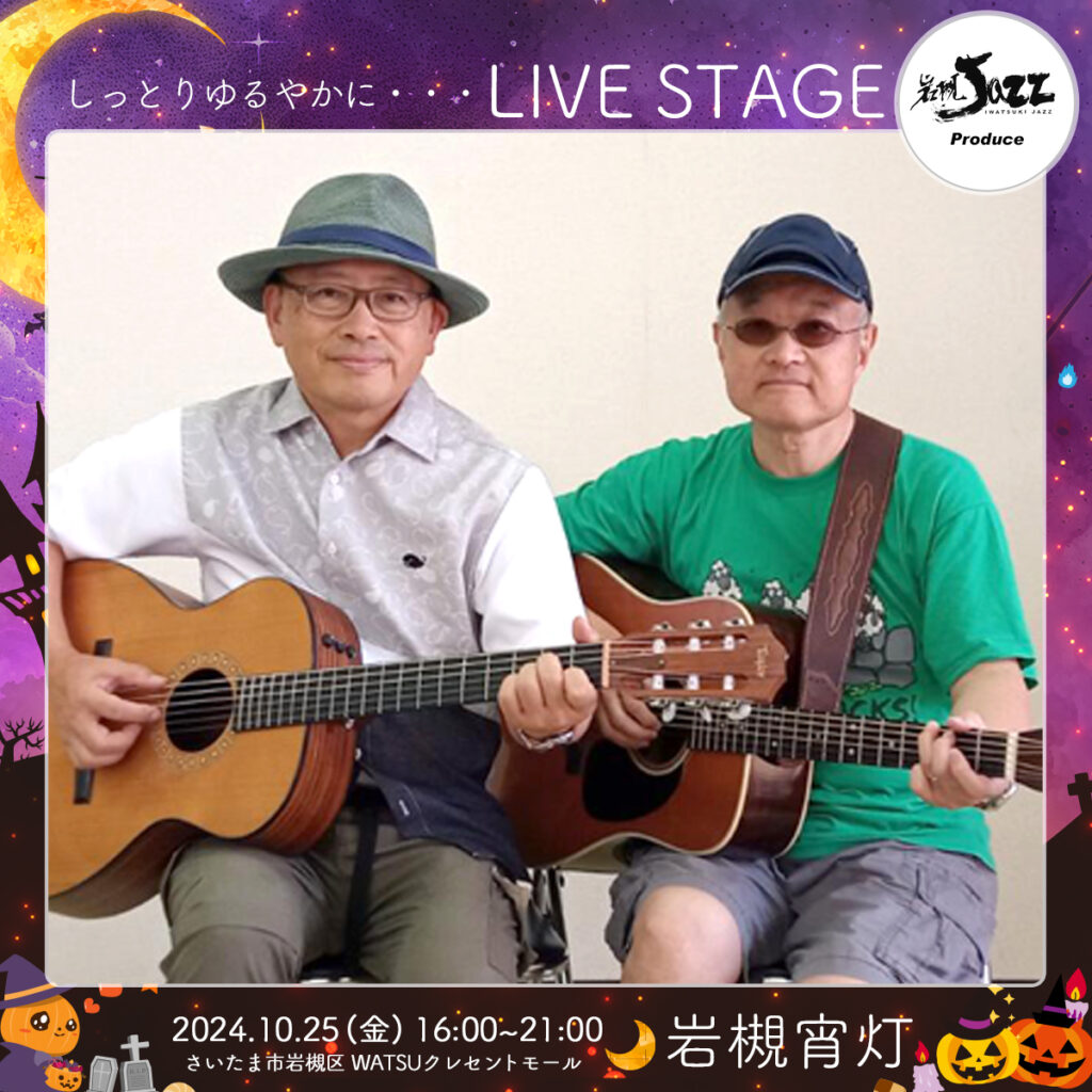 タッキー＆ツッチー｜岩槻宵灯・ハロウィン 2024.10.25 Fri