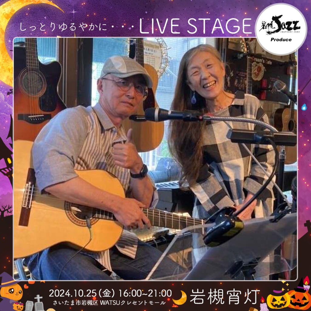 TNこれくしょん｜岩槻宵灯・ハロウィン 2024.10.25 Fri