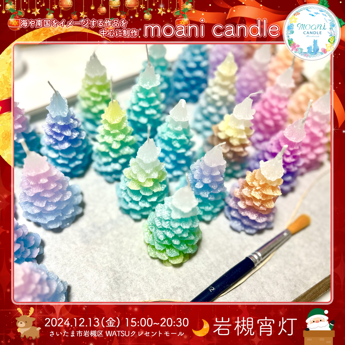 moani candle｜岩槻宵灯・クリスマス 2024.12.13 Fri