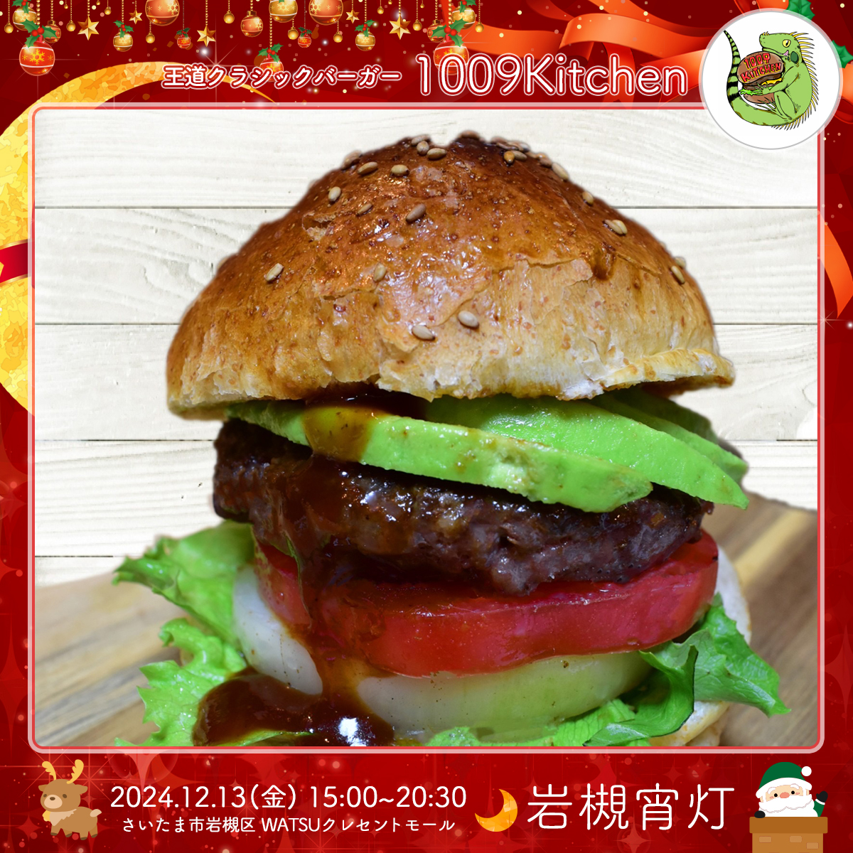 1009kitchen｜岩槻宵灯・クリスマス 2024.12.13 Fri