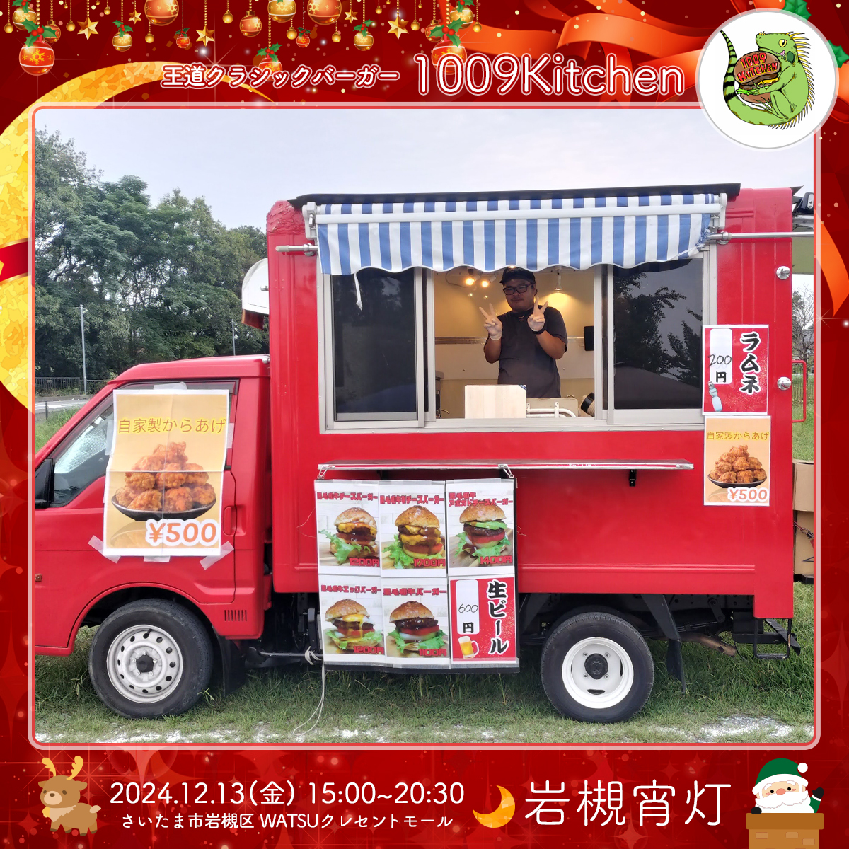 1009kitchen｜岩槻宵灯・クリスマス 2024.12.13 Fri