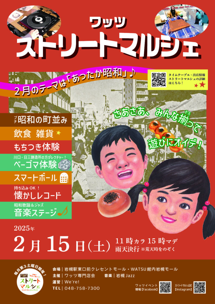 ストリートマルシェ「あったか昭和」＠岩槻