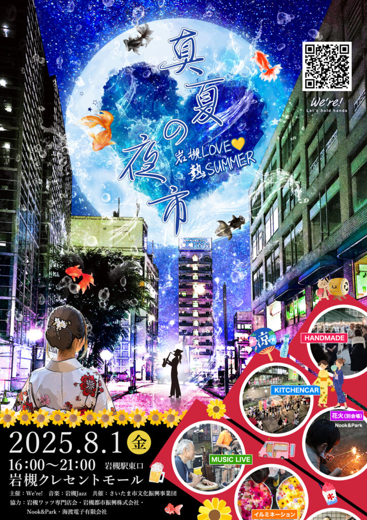 真夏の夜市 2025.8.1 Fri＠岩槻クレセントモール