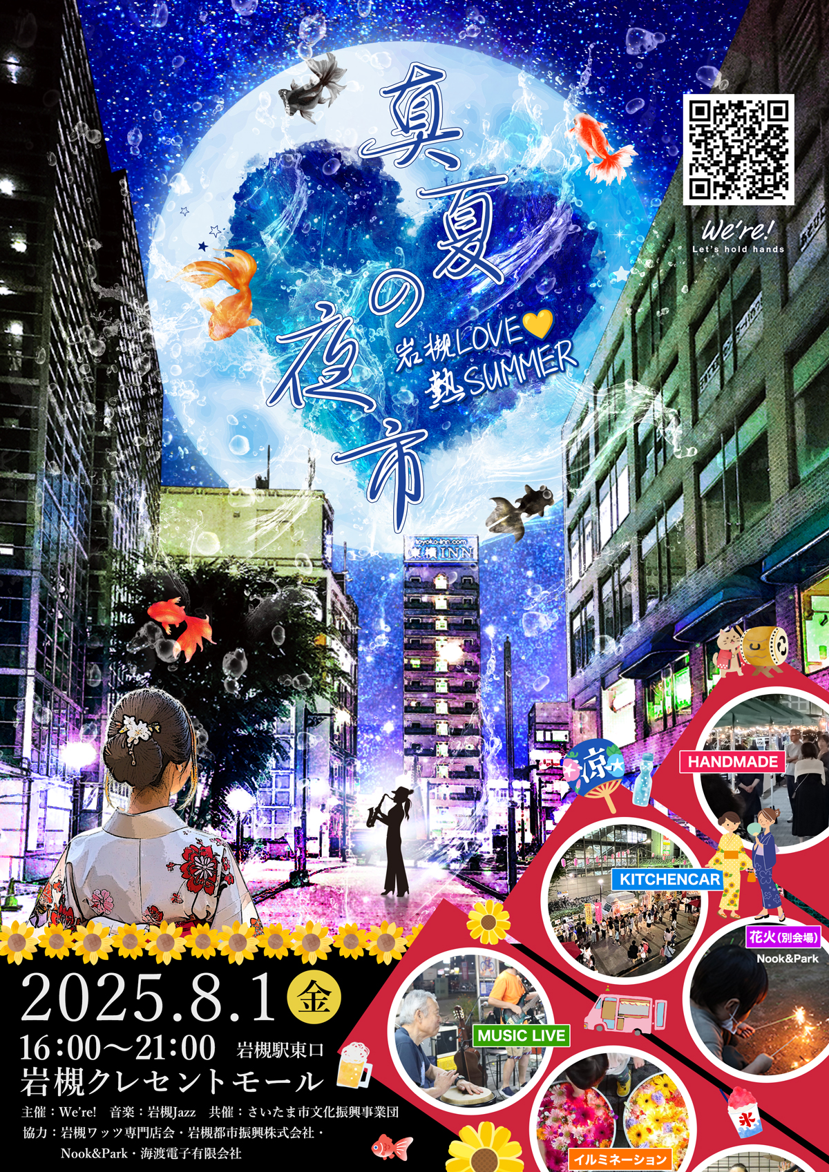 真夏の夜市 2025.8.1 Fri@岩槻クレセントモール